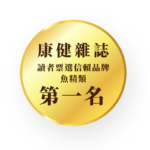 Taiwan's Kang Jain Health Magazine Vote 1st : 2021 & 2022 1st Place for The Most Trusted Essence of Fish Brand